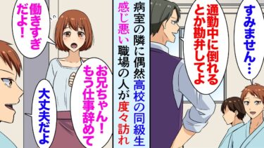 【セカイノフシギ】【漫画】入院先の隣のベッドに高校の同級生が居た。病室に同級生のブラック上司が来て「これ今日中にやっとけよ」→心配だったので同級生の会社を調べた結果…俺「助けたい…」【マンガ動画】