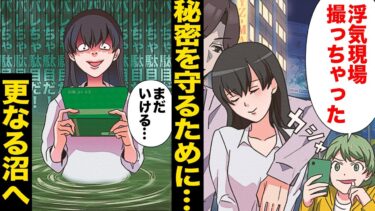 【スカッと】【漫画】絶対にバレてはいけない秘密の関係を維持するために妻が行ってきたことがヤバい…【モナ・リザの戯言】