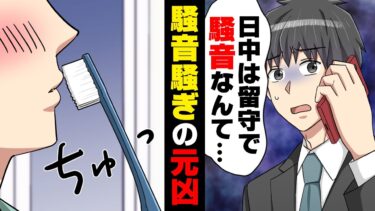 【エトラちゃん】【漫画】日中誰もいない俺の部屋で「騒音がする」と苦情を入れられてしまった。身に覚えの無い騒音の正体は…→「こ、この人…！」カメラに写っていたのは…