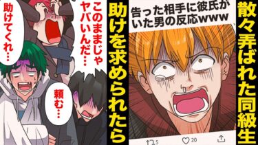 【スカッと】【漫画】他人の恋心を弄んで大爆笑していた因縁のチャラ男から深夜に助けを求められたら…【モナ・リザの戯言】