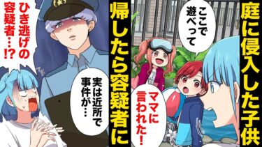 【スカッと】【漫画】人様の庭の池で子供を遊ばせていたセコケチママに目をつけられた結果、ひき逃げ容疑をかけられるはめに…【モナ・リザの戯言】