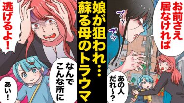 【スカッと】【漫画】「嘘つき親子！」根も葉もない噂であり得ないレッテルを貼られた保育園で運命の再会を果たした相手とは…【モナ・リザの戯言】