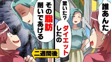 【エトラちゃん】【漫画】1年で40kgのダイエットに成功しその成果を友人達に見せてしまった結果…「ユズリハ、○○なの！？」「え？」