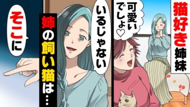 【エトラちゃん】【漫画】「ど、どこ…？」一度も見た事の無い姉の飼い猫を見に部屋に訪れた私。しかし、そこにいたのは…→「ペット禁止…？」”猫好き”の姉の部屋にいたのは…