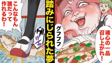 【スカッと】【漫画】食べもせずに全否定！コケにされた料理人を目指す学生の復讐が幕を開ける…【モナ・リザの戯言】