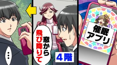 【エトラちゃん】【漫画】「ここから飛び降りて？」同僚から突然スマホを掲げられ訳の分からない事を言われた俺。そのスマホには何かが書いており…→「落ちろ！！」○○に騙された女の末路…