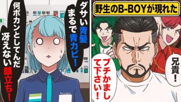 【スカッと】【漫画】コンビニでフリースタイルを挑むヤバいラッパー集団の末路ｗｗｗｗｗ【モナ・リザの戯言】