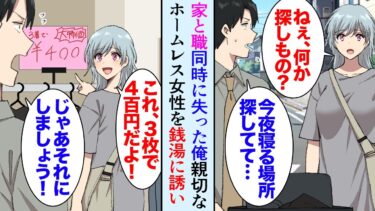 【セカイノフシギ】【漫画】事務員「社長が夜逃げしました」無職になった俺が居候先に戻ると、部屋はもぬけの殻…俺「今夜寝る場所探さなきゃ」→親切なホームレス女性「一緒に探そうか？」同棲することになり…【マンガ動画】