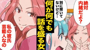 【スカッと】【漫画】誰も聞いてないのにいきなりマウントとってくる女にありがちな事…【モナ・リザの戯言】