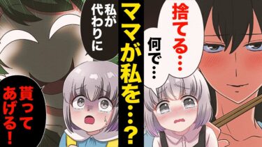 【スカッと】【漫画】「替わりに貰ってあげるわ！」○○を奪うために卑劣すぎる手段をとったママ友の末路…【モナ・リザの戯言】