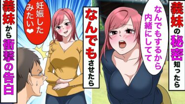 【まんガメ】【漫画】ある場所で嫁の妹と遭遇→義妹「なんでもするから内緒にしてて」→本当になんでもさせてやったら、義妹が妊娠する結果に【スカッとする話】【マンガ動画】