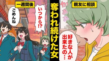 【スカッと】【漫画】好きな人を奪われ続けてきた女と奪い続けてきた女の分岐点【モナ・リザの戯言】