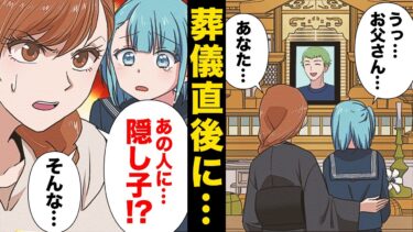 【スカッと】【漫画】全財産を要求してきた義両親の最大の武器が旦那の隠し子で絶望…【モナ・リザの戯言】