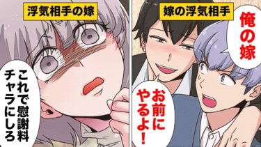 【スカッと】【漫画】「慰謝料いくら貰えるかしら♪」不倫しておいて慰謝料貰う気まんまんの妻と間男がとったヤバすぎる行動…【モナ・リザの戯言】