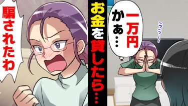 【エトラちゃん】【漫画】学生時代から持病で苦労している友人に「一万貸して欲しい」と言われ快く承諾。しかし後日、泣きながら電話がかかってきて…→「騙されたのこの女に！！」事の真相は…