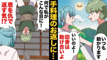 【スカッと】【漫画】「さぁ召し上がれ♪」優しい隣人の差し入れの正体に気づいてしまったら…【モナ・リザの戯言】