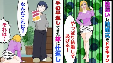 【まんガメ】【漫画】俺をニートと勘違いして結婚式をドタキャンした婚約者→再会したらバカにされたので真相を教えたら婚約者の顔面蒼白でwww【スカッとする話】【総集編】