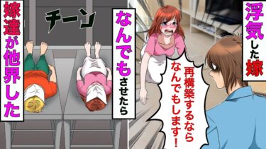 【まんガメ】【漫画】浮気した嫁「再構築するならんでもします。間男をコロすことも…」→本当になんでもさせてやったら嫁と間男が他界した【スカッとする話】【マンガ動画】