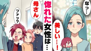 【エトラちゃん】【漫画】中学の入学式で同級生の母親に一目惚れしてしまった俺。シンママと知り近づくため息子に取り入った結果…→？「どうも」俺「え？」本気で狙った結果…