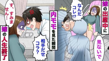 【まんガメ】【漫画】赤ちゃんを楽しみにしてる俺が、出産中の嫁の内モモに「ある物」を見た瞬間、離婚を決意することに【スカッとする話】【総集編】