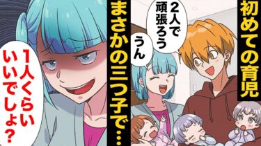 【スカッと】【漫画】三つ子ちゃんを出産したら現れた邪悪な隣人…【モナ・リザの戯言】