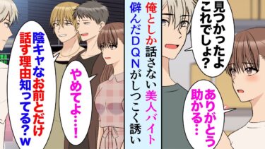 【セカイノフシギ】【漫画】バイト先に俺以外の男性と話さない美人バイトが居て、DQNバイトが僻んで俺に嫌がらせする「陰キャのくせにムカつくんだよ！」→ある日彼女が男にしつこく誘われてたので助けたんだが…【マンガ動画】