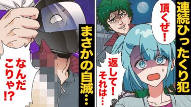 【スカッと】【漫画】ひったくりに生きがいを感じる極悪ニートが思いもよらない物を盗んだ結果…【モナ・リザの戯言】