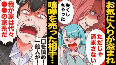 【スカッと】【漫画】「返すから二度と着るな」不祥事を揉み消すために異常な要求を突きつけてきた泥ママ一家がヤバい…【モナ・リザの戯言】