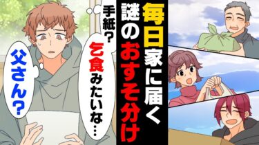 【エトラちゃん】【漫画】何故かほぼ毎日のようにお裾分けしてくれるご近所さん達。しかし、ある日の町内会でその真相が明らかになり…「と、父さんが…？」→「不気味ですよねw」父からの手紙には…