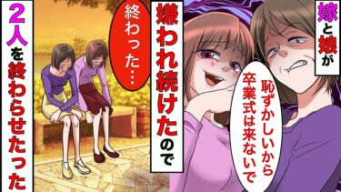 【まんガメ】【漫画】嫁＆娘に嫌われ生活する俺→娘「交通誘導員は恥ずかしいから卒業式は来ないで」→卒業式の日に失踪してやったら嫁＆娘の人生が終わったw【スカッとする話】【マンガ動画】