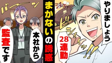 【エトラちゃん】【漫画】「28連勤頼むわw」高校生バイトの私達に深夜勤務を依頼してきた店長。しかし、その後店長が…→「監査です」突然現れた本社スタッフからとんでもない事を聞かされ…