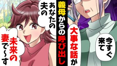 【エトラちゃん】【漫画】夫が突然家に不倫相手を連れて来て「この家に君はいらない、出て行け」と子供もいる中私だけ追い出された。→「大事な話があるわ」義母にも呼び出され…