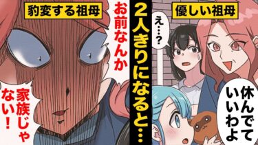 【スカッと】【漫画】２人きりになったら最期…豹変して襲いかかる女を罠にはめたら【モナ・リザの戯言】