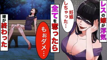 【まんガメ】【漫画】１年半も前からレスの嫁が妊娠した→嫁「この家をくれるなら慰謝料は減額してあげる♪」→勘違い嫁の全てを奪ってやることにwww【スカッとする話】【マンガ動画】