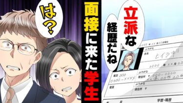 【エトラちゃん】【漫画】「こんなとこ暇つぶしだよw」新規採用の面接に現れた採用有望な学生がとんでもない○○で現れ…→「あんたみたいな底辺にはならないよw」喧嘩を売られた結果…