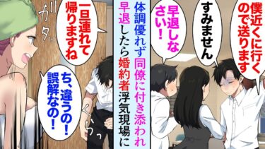 【セカイノフシギ】【漫画】その日俺は体調が悪く会社を早退「悪いな…」自宅に戻ると仕事に行ってるはずの婚約者の浮気現場を目撃→同僚「一旦うちにつれて帰ります。娘と姉が居ますので」同僚の家に居候することになり【マンガ動画】