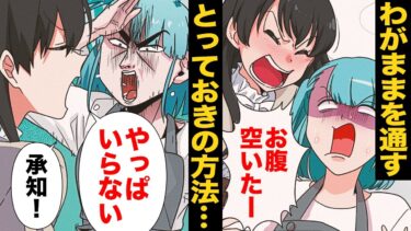 【スカッと】【漫画】とっておきの方法でワガママを肯定化する義妹に現実を突きつけたらｗｗｗｗｗ【モナ・リザの戯言】