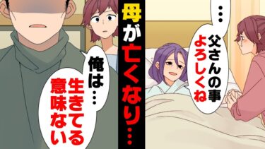 【エトラちゃん】【漫画】母を亡くし、娘の私の前で「生きる意味が無くなった」と嘆く父。突然いなくなった母を悼む暇も無く私は…→「な、なんだこの○○！？」父に預けたのは…