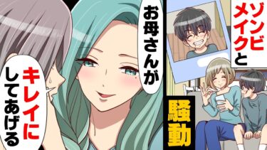 【エトラちゃん】【漫画】息子にハロウィンメイクをして遊んでいたら突然息子の担任がうちに現れて「一体何をしているんですか！？」と泣きながら訴えてきて…？！→ママ友から送られて来たのは…