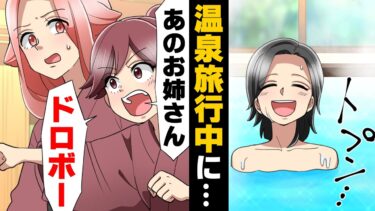 【エトラちゃん】【漫画】「あの人ドロボーだよ！」旅行中の浴場で持参したシャンプーを目の前で盗まれる事件が発生。しかし…→「帰ってくれないか」突然２万を渡され..