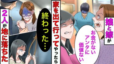 【まんガメ】【漫画】嫁と娘に1年間も無視されてたが、2人の為に全ての財産を売った俺→嫁と娘「貧乏な父とか無理w」→出ていったら嫁と娘が終わったwww【スカッとする話】【マンガ動画】