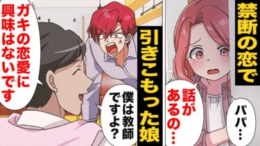 【スカッと】【漫画】人生初の恋心を最悪の方法で踏みにじった担任の末路【モナ・リザの戯言】