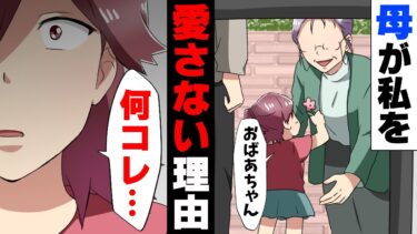 【エトラちゃん】【漫画】「何これ…？」何故か娘の私を全く愛してくれない母親に愛想を尽かし好き勝手していた私。しかしある時、母が私を愛さない理由を見つけ…