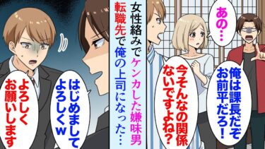 【セカイノフシギ】【漫画】行きつけの料理屋で嫌味男が常連女性に絡むので助けたら「お前みたいな底辺社員ｗ俺は課長だぞ」役職で俺を見下してきてケンカになり→翌週「転職ってうちにだったのかｗ」俺の上司になった…【マンガ動画】