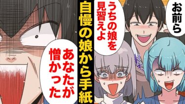 【スカッと】【漫画】娘を溺愛し親戚中に自慢し続けて疎遠になったおじさんの末路…【モナ・リザの戯言】