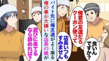 【セカイノフシギ】【漫画】バイト先の居酒屋に俺の事が大嫌いな店長の娘の女性社員がいるんだが「遊びに来てるなら辞めたら？」俺「すみません…」→大学の友人が俺の誕生日を店で開いてくれたのだが…泣き出してしまい【マンガ動画】