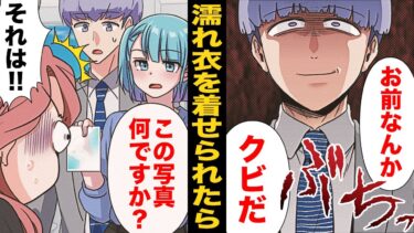 【スカッと】【漫画】親友社員が自称職場のマドンナのお眼鏡にかなってしまったら…【モナ・リザの戯言】