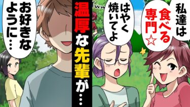 【エトラちゃん】【漫画】会社のBBQで全く働かず遊んでばかりの新人達を「待ってて良いよ」と何故か許す先輩。→「ごめんなさい！」後日出社した４人組が突然…