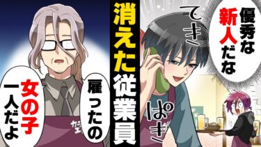 【エトラちゃん】【漫画】「そんな人雇って無いよ？」新人バイトが来た翌日、また新しい子が現れ歓喜していた俺。しかし、店長は”昨日来た子については知らない”と言い始め…！？？