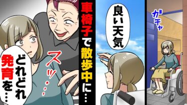 【エトラちゃん】【漫画】「すっかり胸も成長したなぁ」近所に住むやりたい放題のおじいさんに車椅子で一人でいる所を見つかり…→「きゃあああああ！」車椅子生活になった理由に…